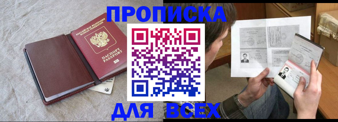 прописка регистрация в Каменск-Шахтинском